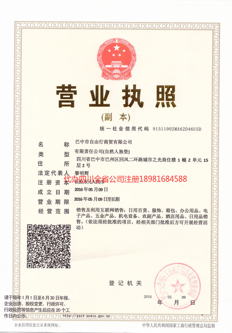 北流北流自由行商贸有限公司