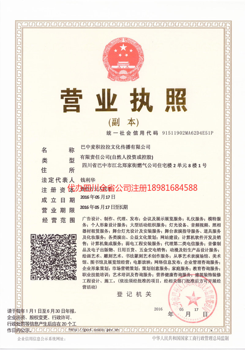 北流北流麦j积拉拉文化传播有限公司