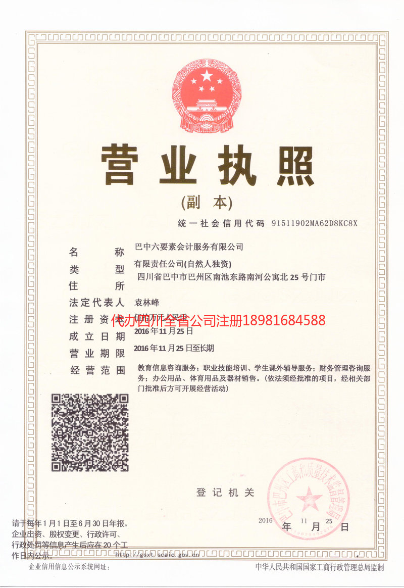 北流北流六要素会计服务有限公司