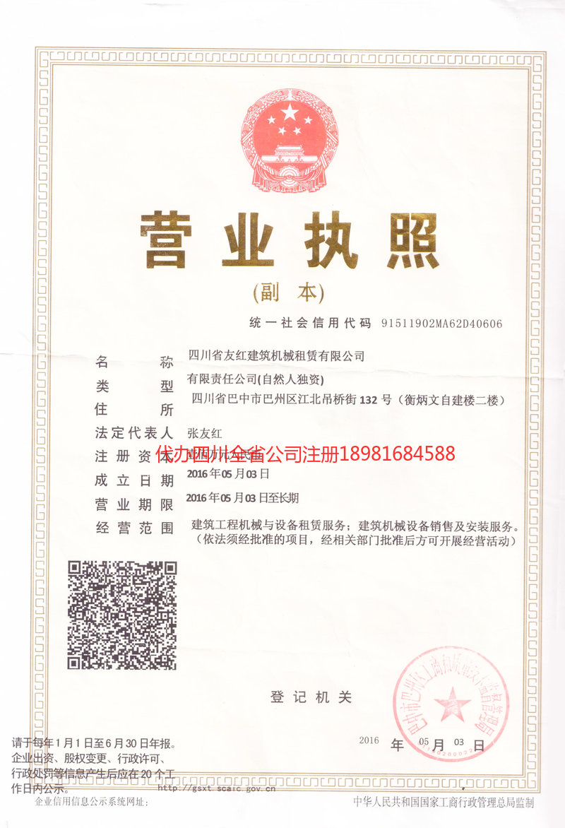 北流北流友红建筑机械租赁有限公司