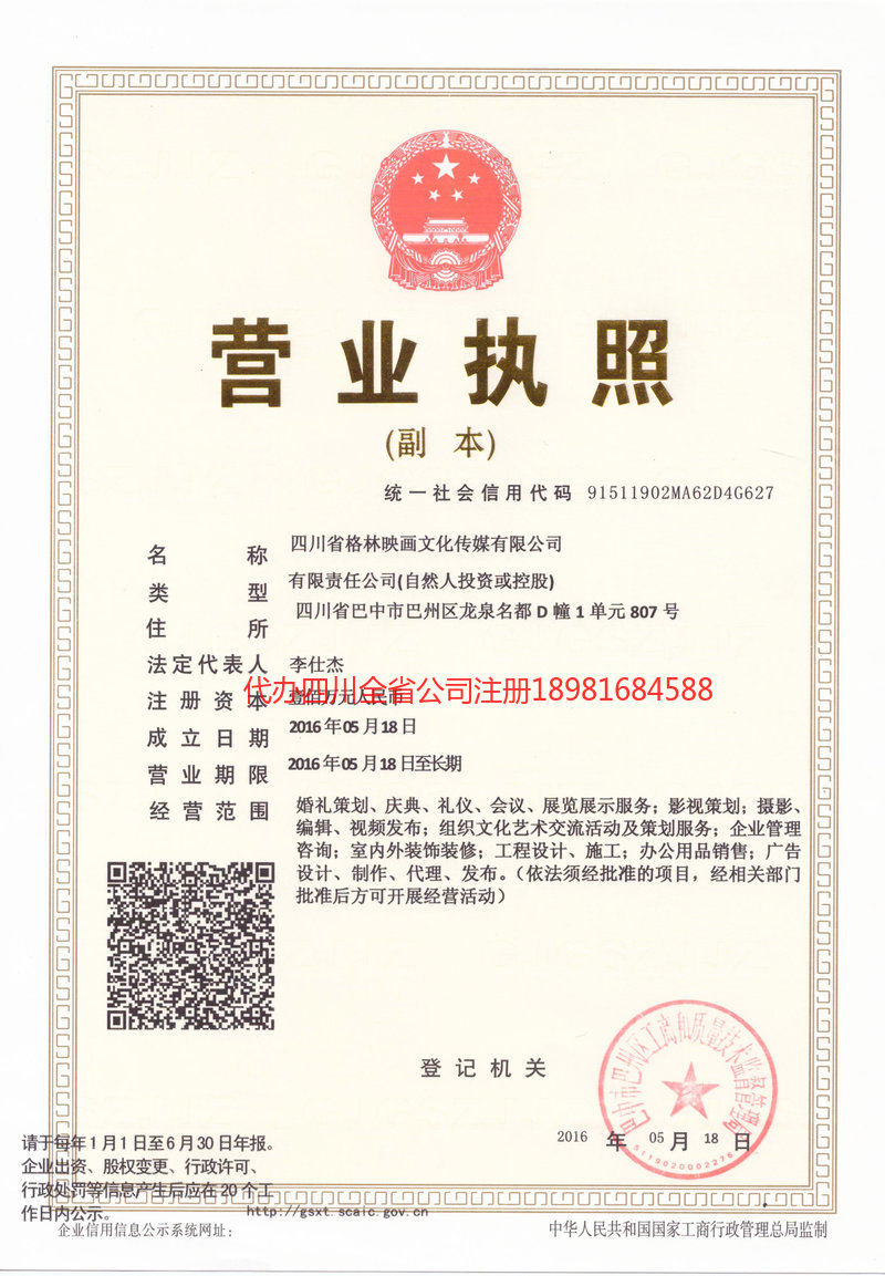 北流北流格林映画文化传媒有限公司