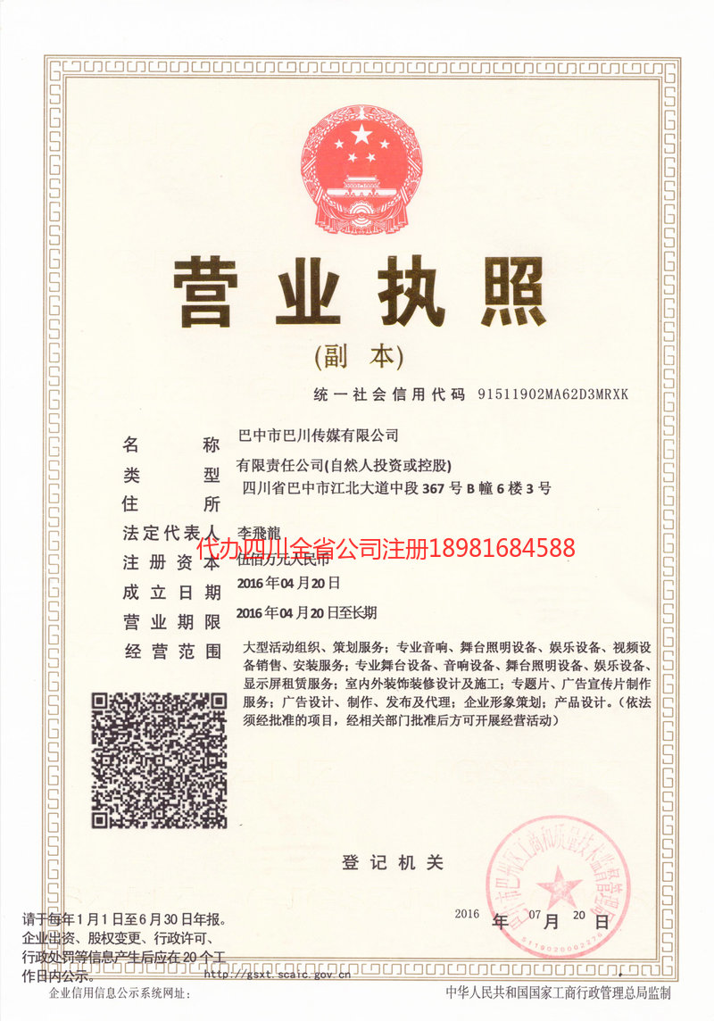 北流北流巴川传媒有限公司