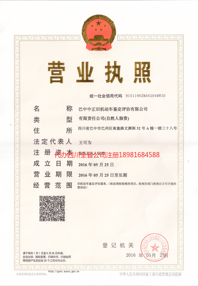 北流北流正旧机动车鉴定评估有限公司