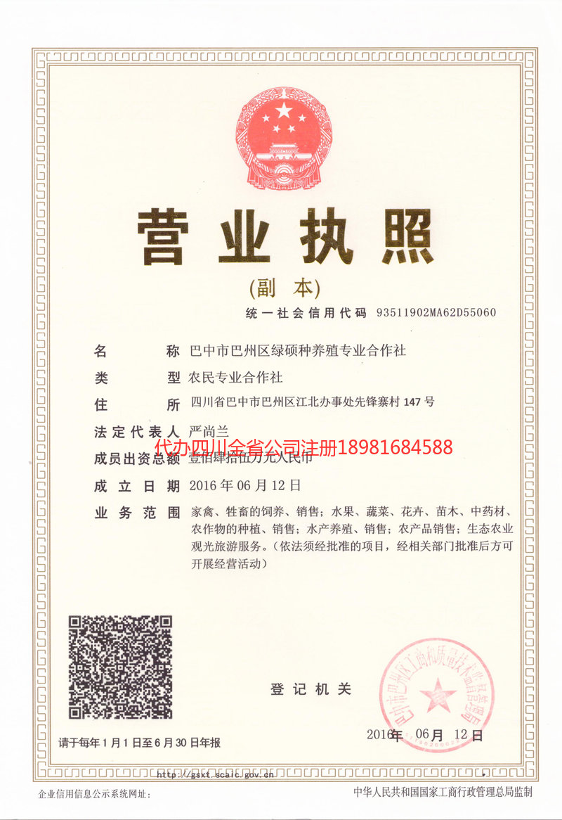 北流北流绿硕种养殖专业合作社