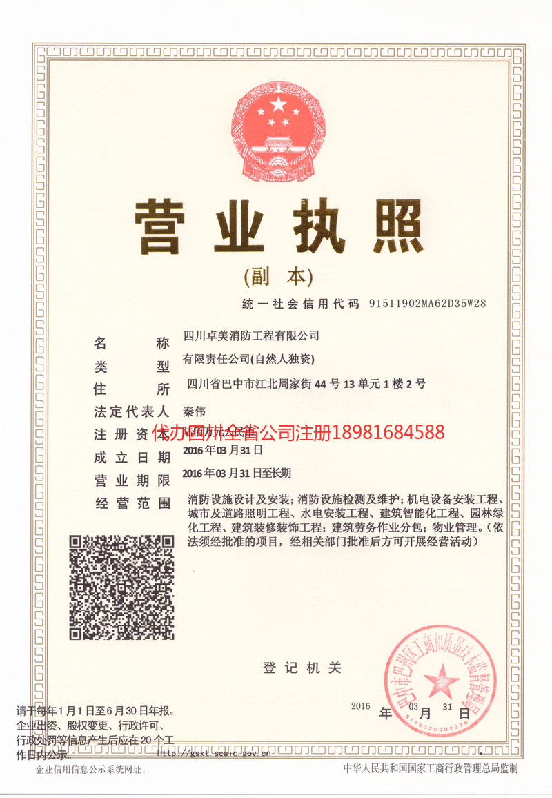 北流北流卓美消防工程有限公司