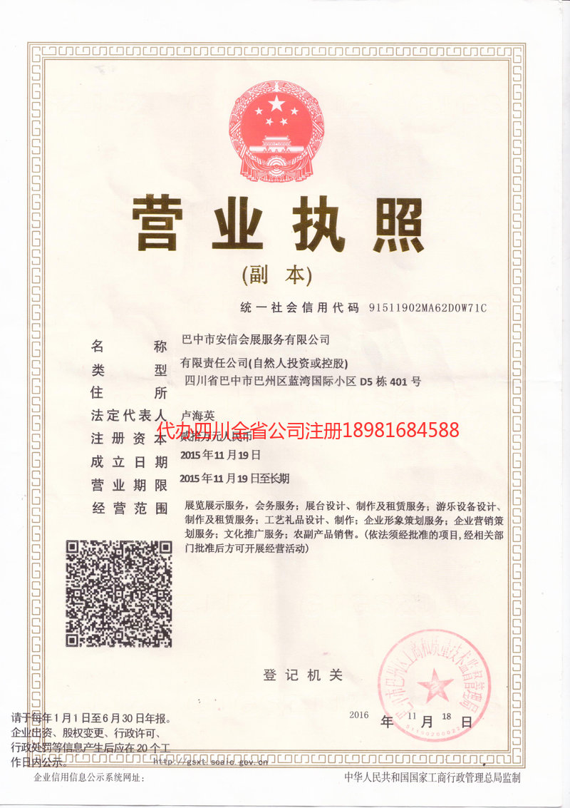 北流北流安信会展服务有限公司