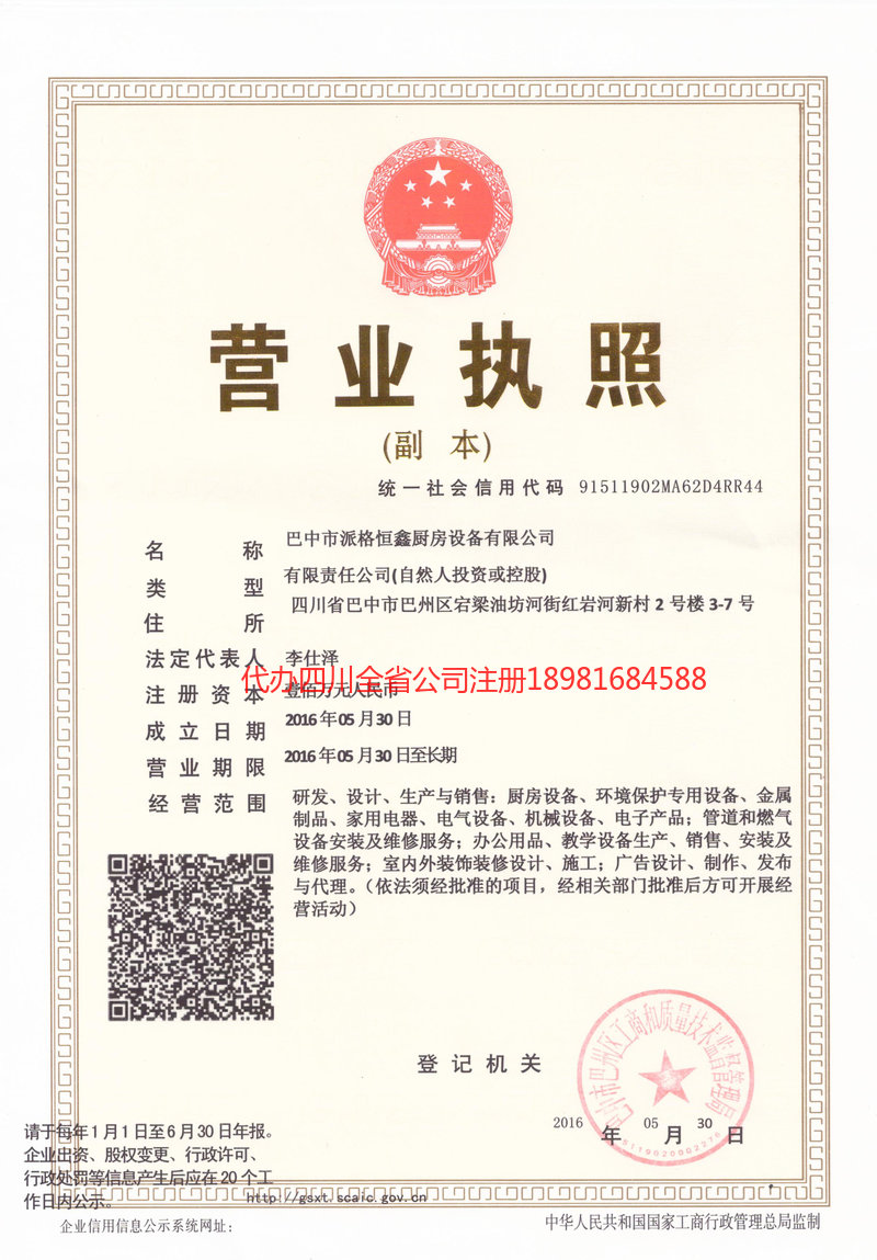 北流北流派格恒鑫厨房设备有限公司