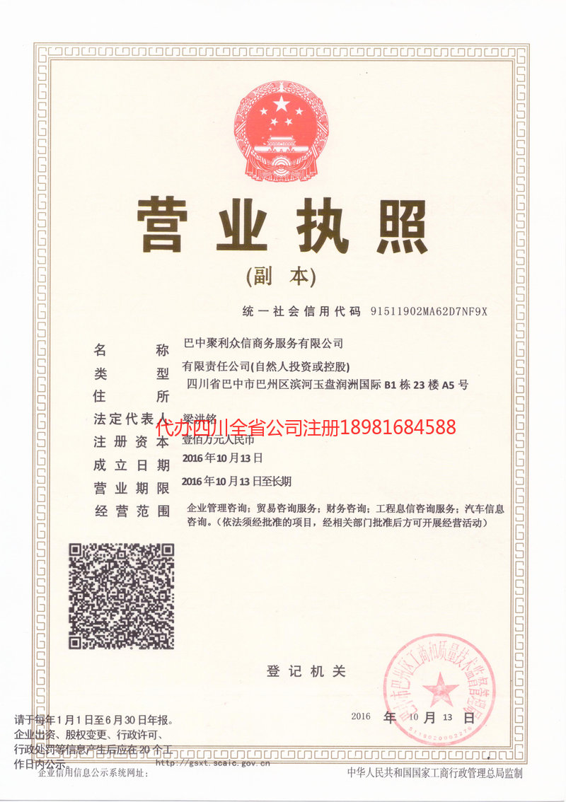 北流北流聚利众信商务服务有限公司